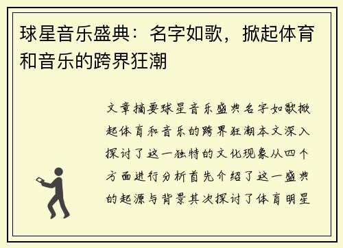 球星音乐盛典：名字如歌，掀起体育和音乐的跨界狂潮